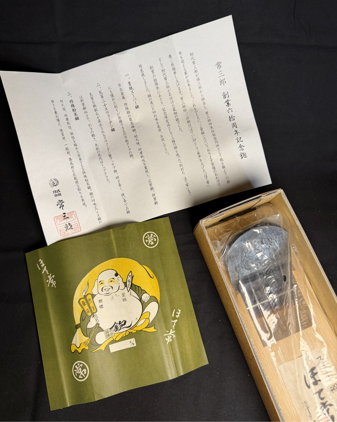 Rare Tsunesaburo 60th Anniversary Hotetsune Kanna (3 planes, complete with original documents))